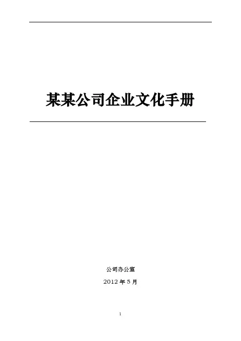 【企业文化】企业文化手册
