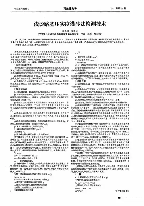 浅谈路基压实度灌砂法检测技术