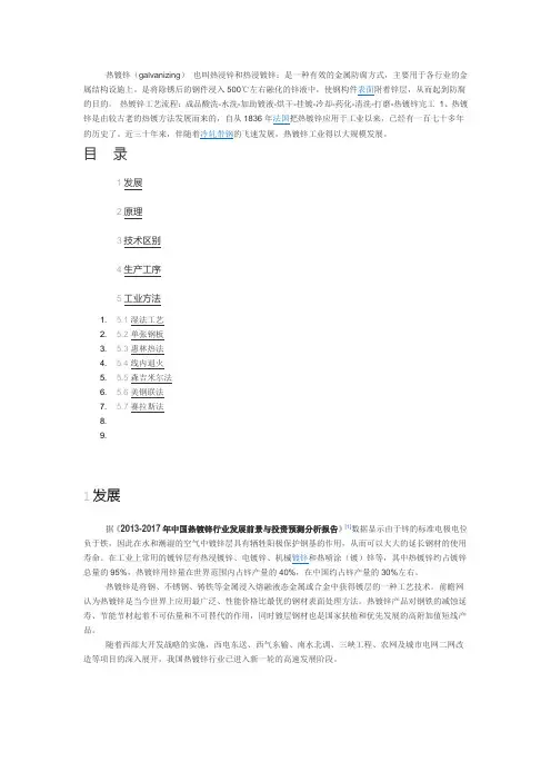 热镀锌百度百科