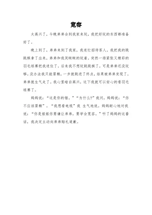 《宽容》的六年级优秀作文3篇