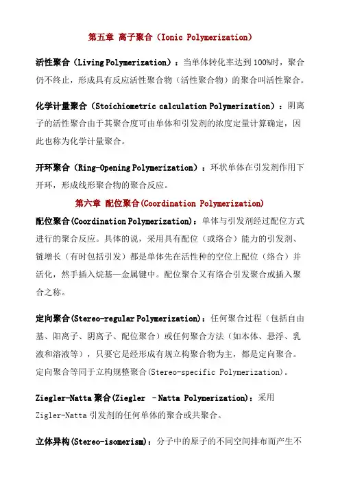 名词解释 1高化浙大