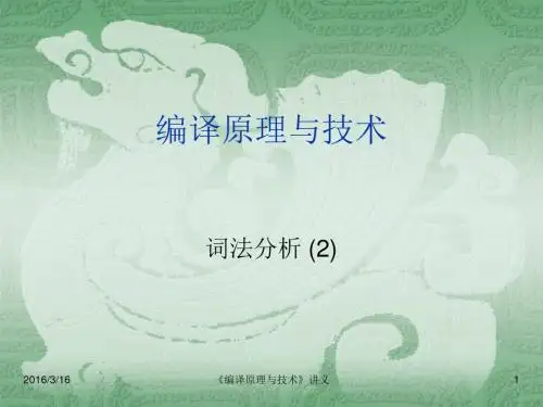 lec3编译原理