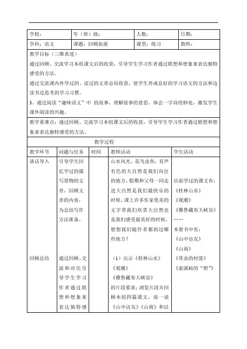 六年级上语文教案-回顾拓展人教新课标