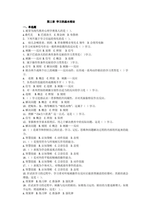 教育心理学专题练习 第三章 学习的基本理论