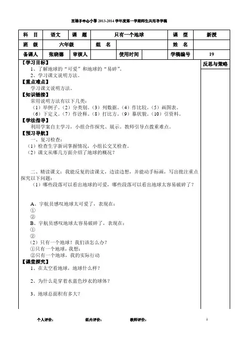 13只有一个地球(2)导学案