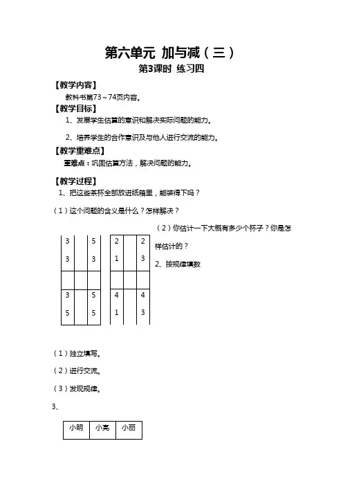 最新小学数学一年级下册第3课时  练习四精品(教案)教学设计