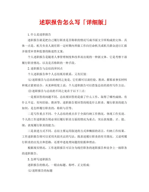 述职报告怎么写「详细版」