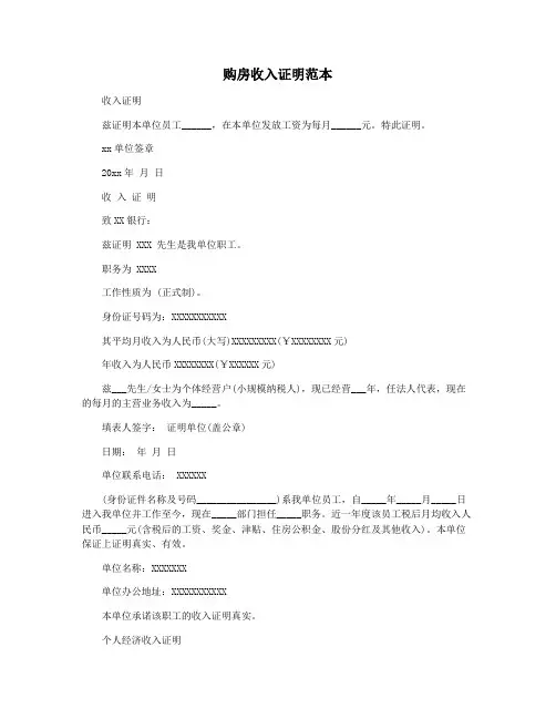 购房收入证明范本