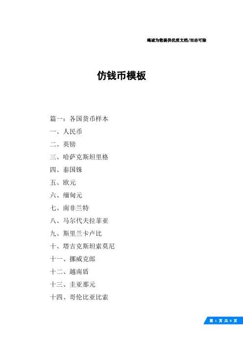 仿钱币模板