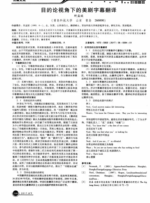 目的论视角下的美剧字幕翻译