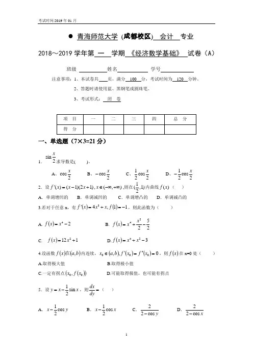 《经济数学基础》A卷