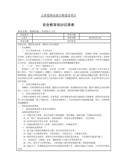 高空作业安全教育培训 2