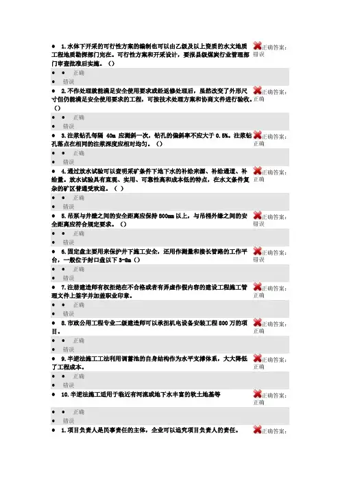 江西省二级建造师继续教育考试题库(市政含建筑)必修课