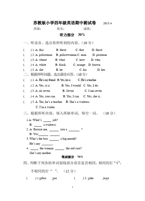 苏教版四年级英语期中试卷2013.4