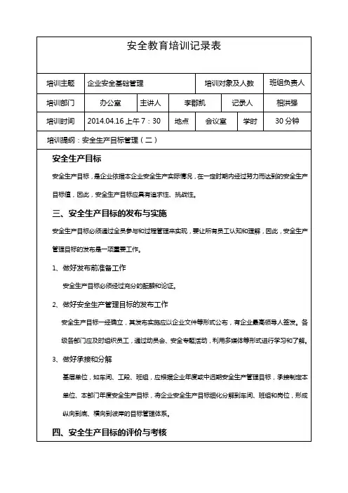 安全教育培训记录表4月份