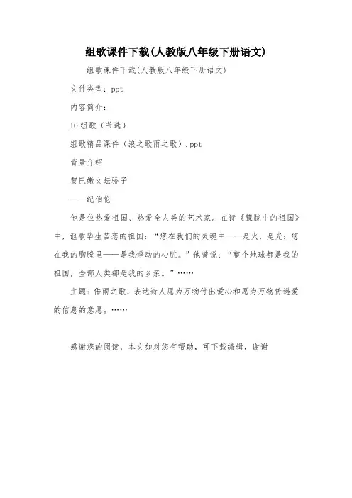 组歌课件下载(人教版八年级下册语文)