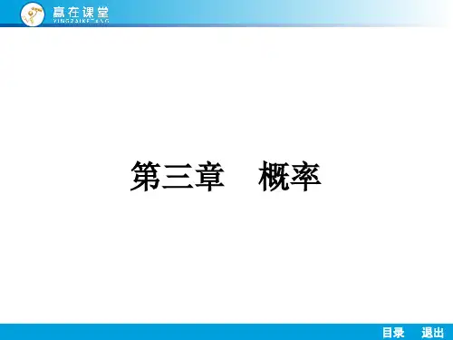 3.1.1 随机事件的概率