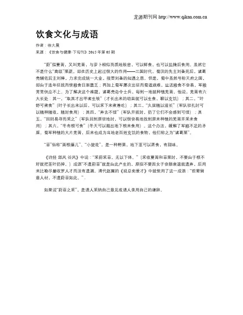 饮食文化与成语