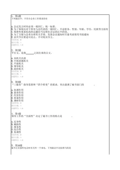 秘书学
