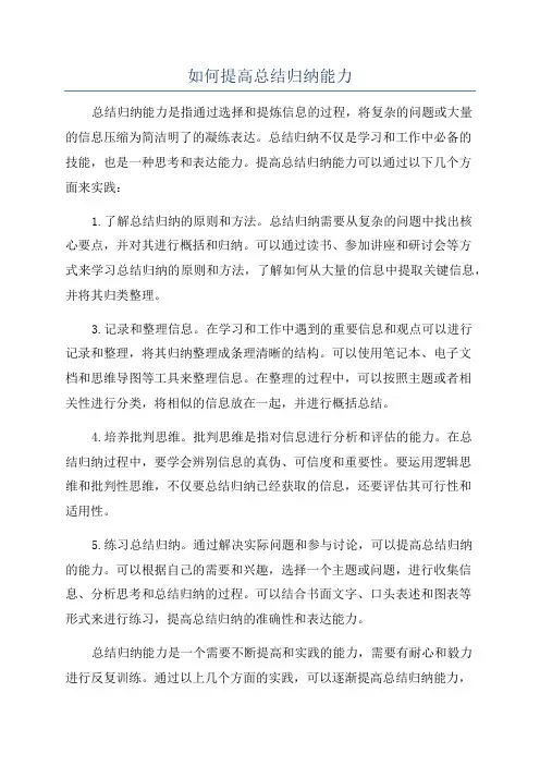 如何提高总结归纳能力
