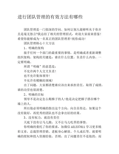 进行团队管理的有效方法有哪些