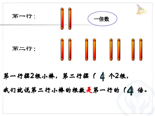 三年级上册数学倍的认识解决问题