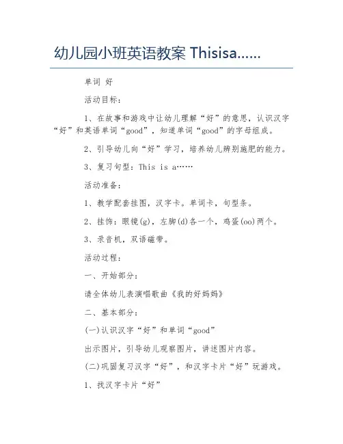 幼儿园小班英语教案Thisisa……