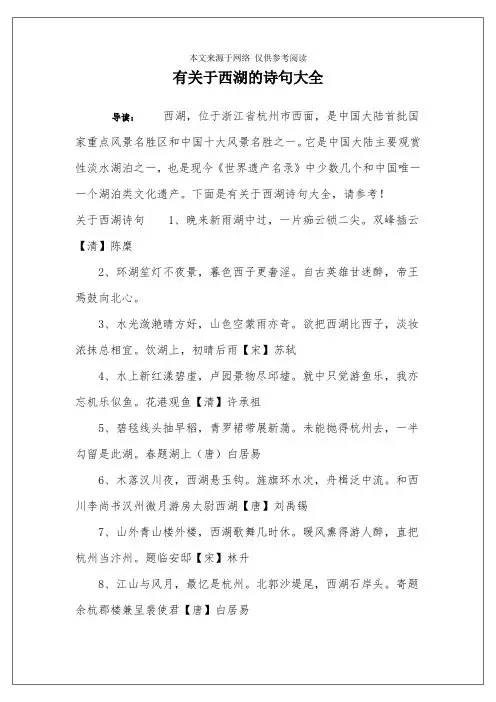 有关于西湖的诗句大全