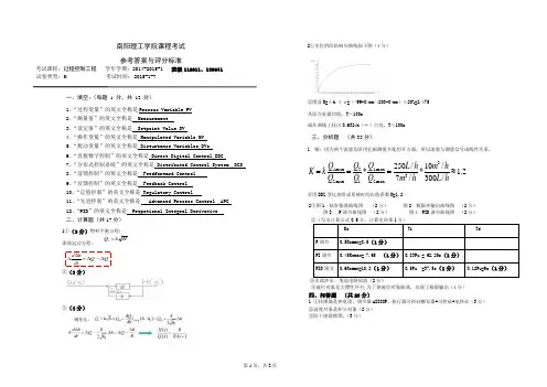 2014秋过程控制工程试卷B参考答案和评分标准