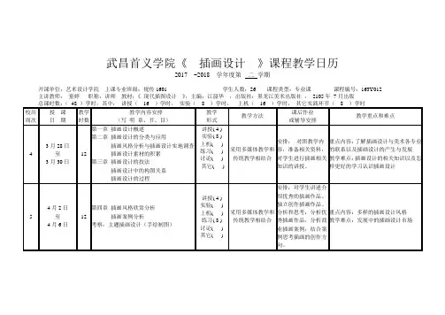插画设计教学日历