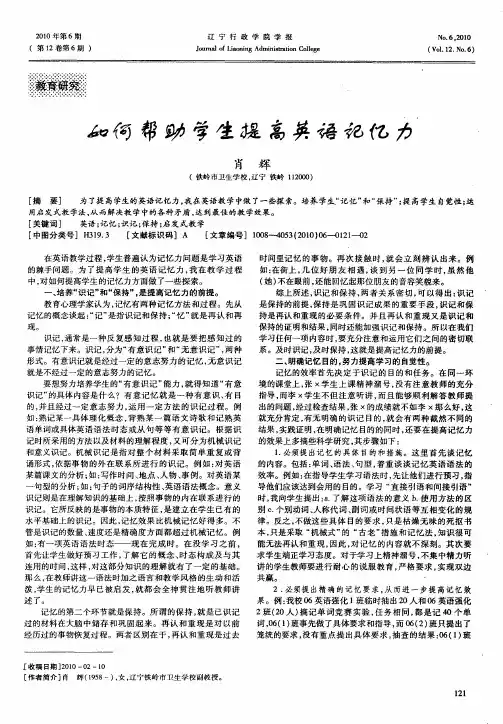 如何帮助学生提高英语记忆力