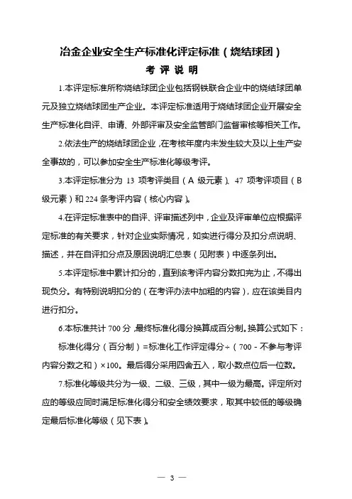 企业安全生产标准化