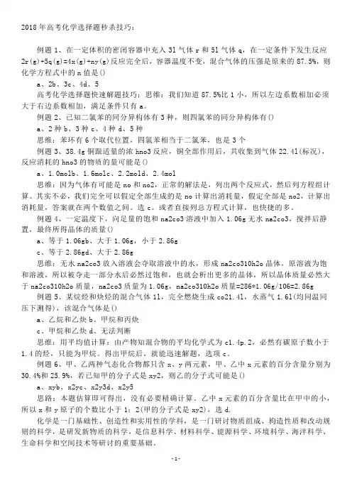 高考化学选择题计算答题技巧P