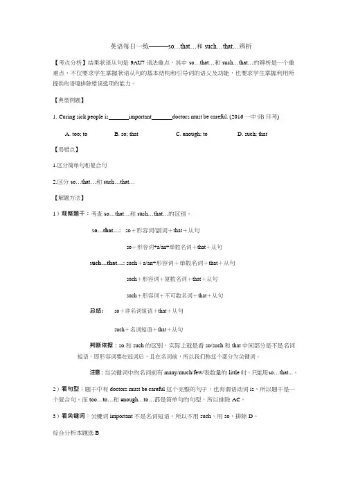 初三英语每日一练--so...that...和such...that...的区别