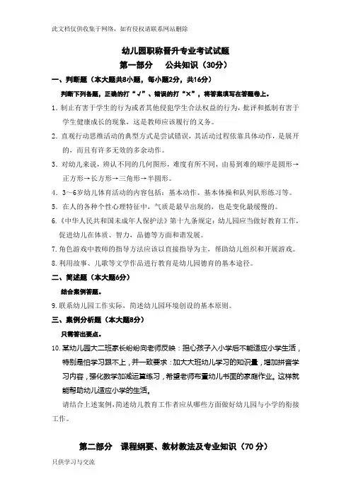 中小学幼儿园教师职称晋升考试试题讲课教案