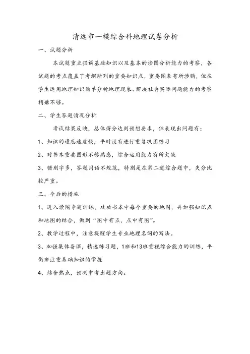 九年级市一模试卷分析