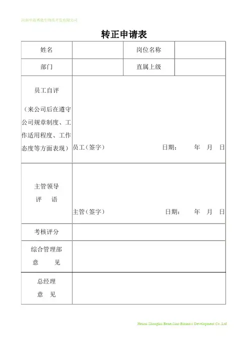 转正申请表
