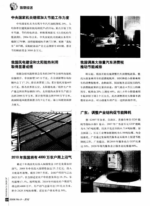 我国风电建设和太阳能热利用取得显著成绩