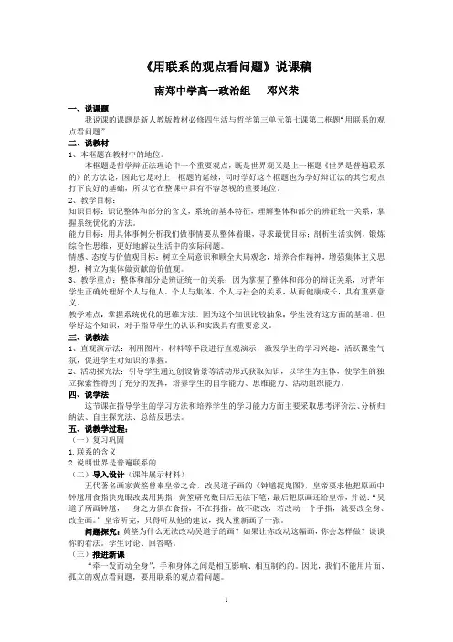《用联系的观点看问题》说课稿