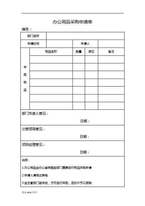 办公用品采购申请单-模板