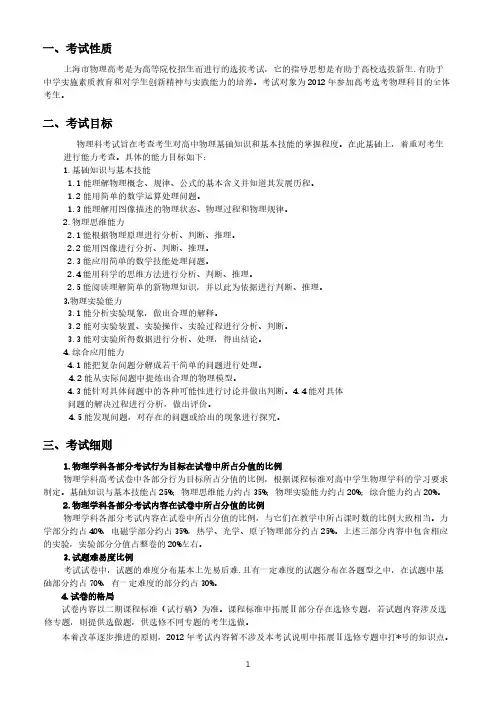 【免费下载】上海高考物理考纲