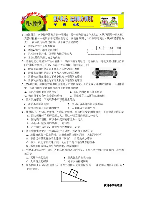 横道中学八年物理(下)课内双基目标训练---周周练8