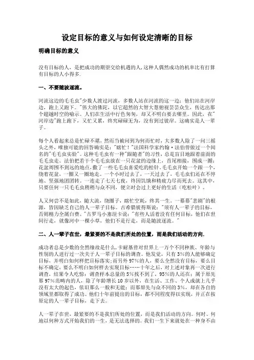 设定目标的意义与如何设定清晰的目标 2