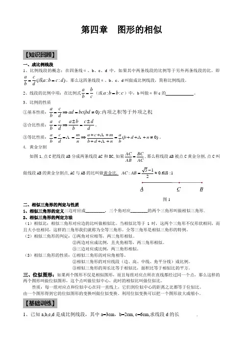 北师大版九年级上册数学      第四章复习第四章复习教案1