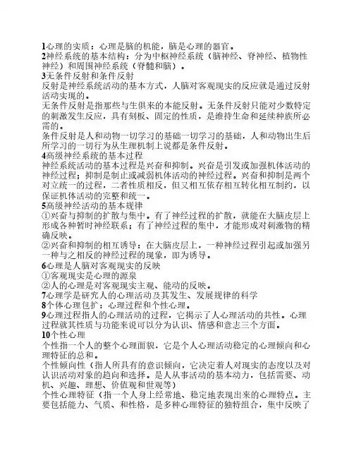 心理学基础复习提纲