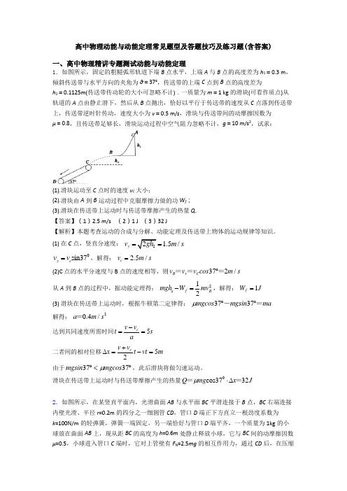 高中物理动能与动能定理常见题型及答题技巧及练习题(含答案)