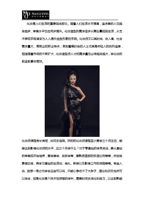 学习化妆的学习课时以及到哪里学好？