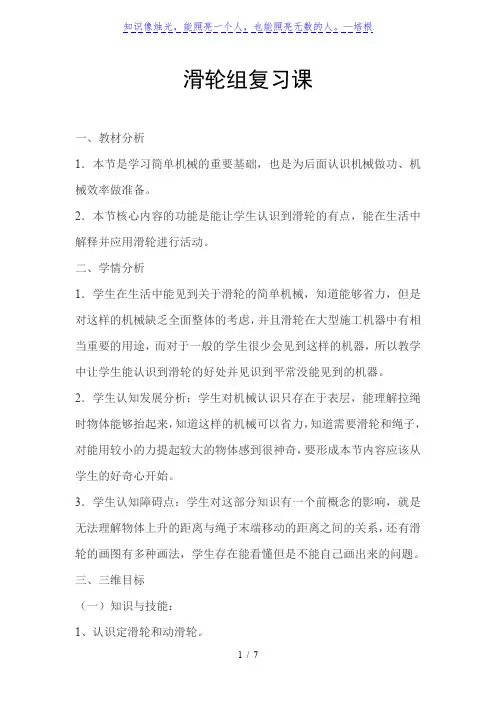 教科版八年级物理下册第十一章专题滑轮组复习课 教学设计
