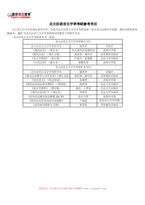 北大汉语言文字学考研参考书目