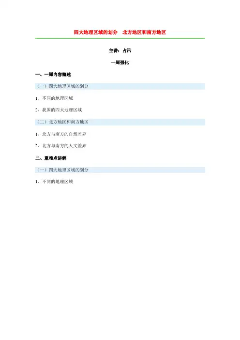 中国四大地区划分